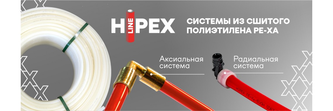 Система из сшитого полиэтилена HIPEX