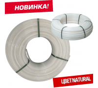 Труба Hipex PE-Ха EVOH 25х3,2 (50 м) Natural