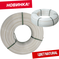 Труба Hipex PE-Ха EVOH 16х2,2 (600 м) Natural